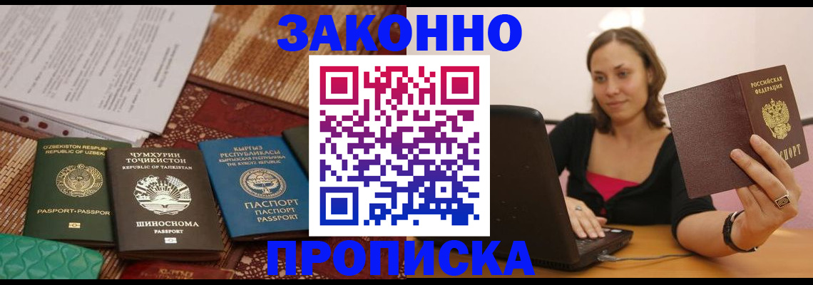 прописка 2025 в Каменск-Уральске